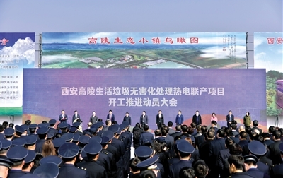 【電廠(chǎng)】西安高陵生活垃圾無(wú)害化處理熱電聯(lián)產(chǎn)項(xiàng)目簽約并開(kāi)工